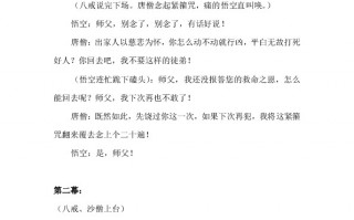 西游记短剧剧本，西游记短剧剧本大全