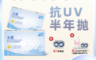 卫康透氧隐形眼镜怎么样，卫康透氧隐形眼镜怎么样啊